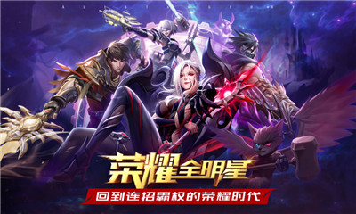 榮耀全明星iOS版截圖欣賞