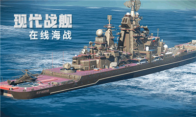 現(xiàn)代戰(zhàn)艦在線海戰(zhàn)截圖欣賞