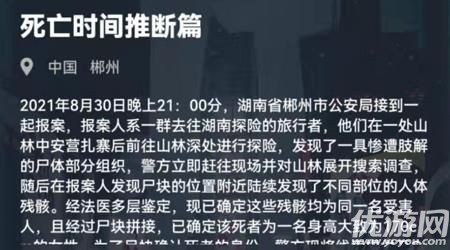 犯罪大师死亡时间推断篇答案大全 死亡时间推断篇答案解析