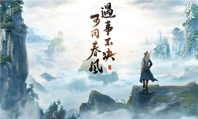 劍來天下IOS版截圖欣賞