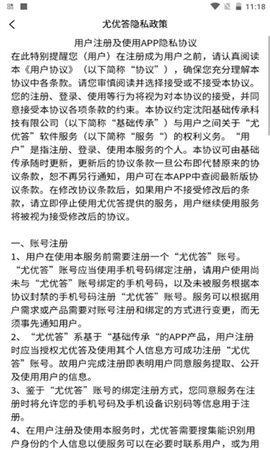尤優(yōu)答截圖欣賞