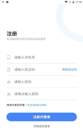 尤優(yōu)答截圖欣賞