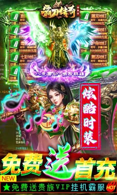 霸刀傳奇果盤版