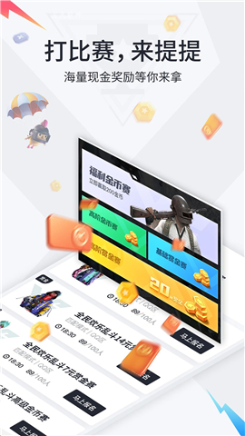 提提電競(jìng)截圖欣賞