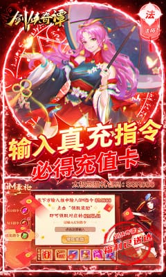 劍俠奇譚零氪送GM版