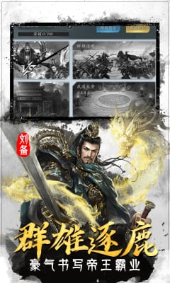 翼三國2官方版