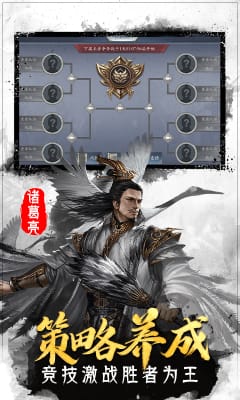 翼三國2官方版截圖欣賞