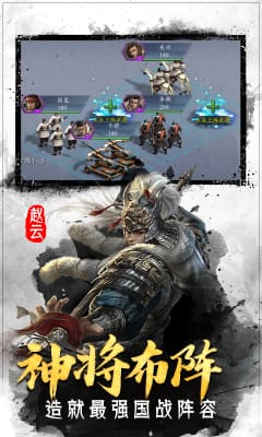 翼三國2官方版截圖欣賞