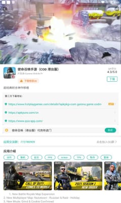 使命召喚手游美服