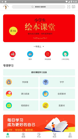 小學(xué)生繪本課堂截圖欣賞