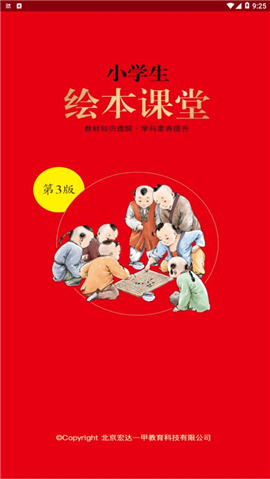 小學(xué)生繪本課堂截圖欣賞