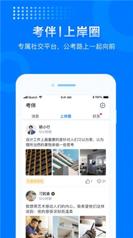 申論上岸截圖欣賞