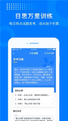 申論上岸截圖欣賞