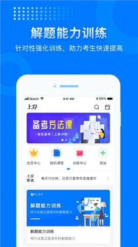 申論上岸截圖欣賞