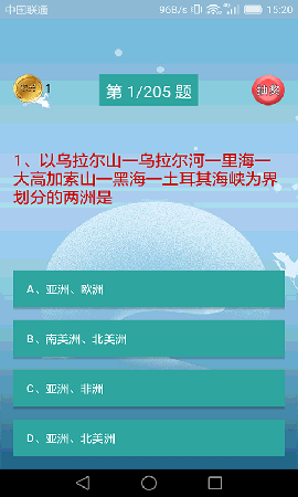 高中地理輕松學(xué)截圖欣賞