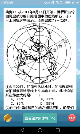 高中地理輕松學(xué)截圖欣賞