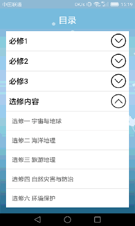 高中地理輕松學(xué)截圖欣賞