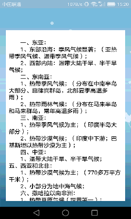 高中地理輕松學(xué)截圖欣賞