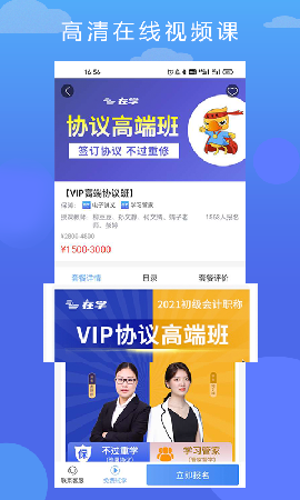 在學(xué)網(wǎng)校截圖欣賞