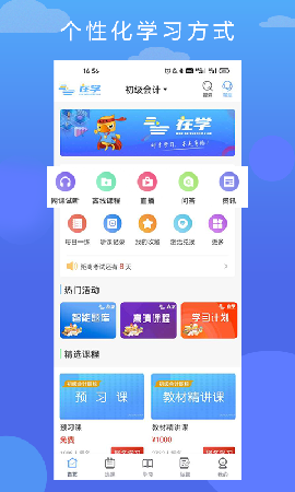 在學(xué)網(wǎng)校截圖欣賞