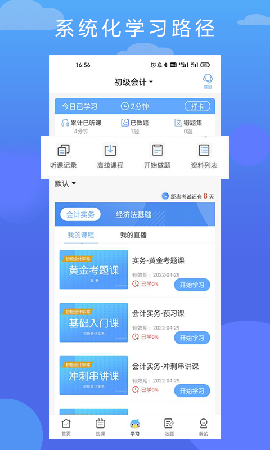 在學(xué)網(wǎng)校截圖欣賞