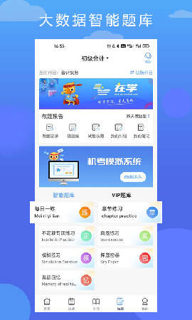 在學(xué)網(wǎng)校截圖欣賞