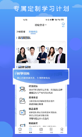 在學(xué)網(wǎng)校截圖欣賞