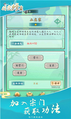 指尖修真截圖欣賞