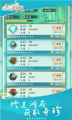 指尖修真截圖欣賞