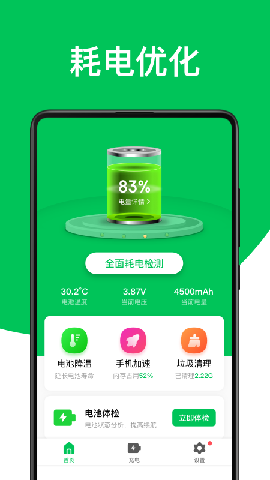 綠色電池管家截圖欣賞