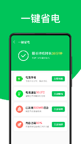 綠色電池管家截圖欣賞