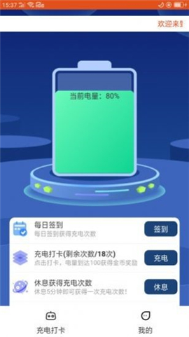 乐享充电游戏截图