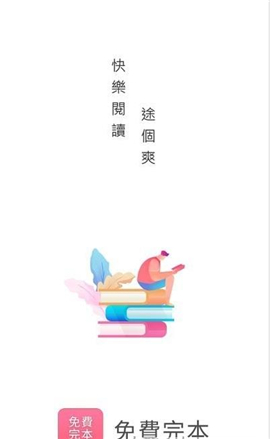 免費完本小說截圖欣賞