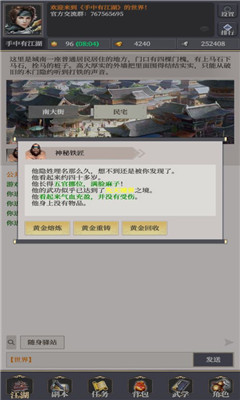 手中有江湖截圖欣賞