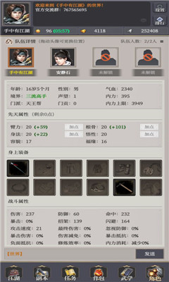 手中有江湖截圖欣賞