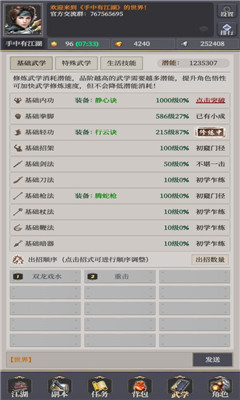手中有江湖截圖欣賞
