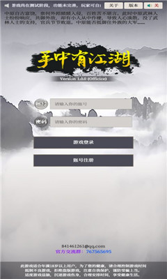 手中有江湖截圖欣賞