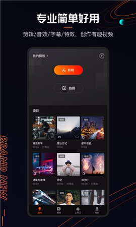 快手快影截圖欣賞