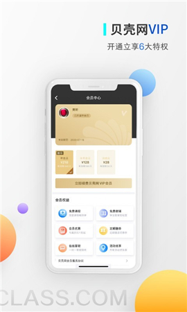 貝殼網(wǎng)截圖欣賞