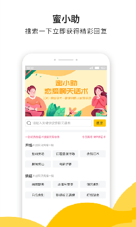 蜜小助截圖欣賞