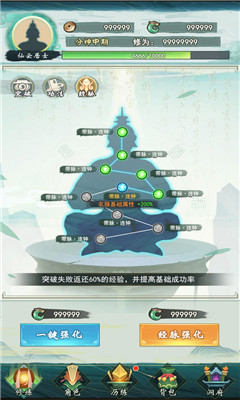 彈幕修仙截圖欣賞