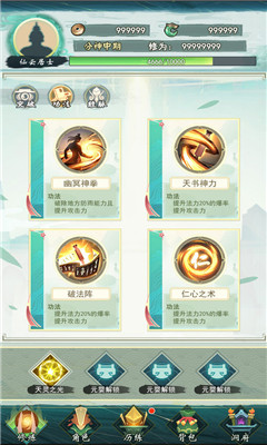 彈幕修仙截圖欣賞