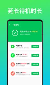 即刻省電王截圖欣賞