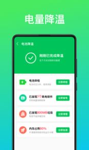 即刻省電王截圖欣賞