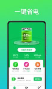 即刻省電王截圖欣賞
