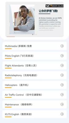 地平線航空英語截圖欣賞