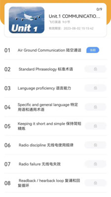地平線航空英語截圖欣賞