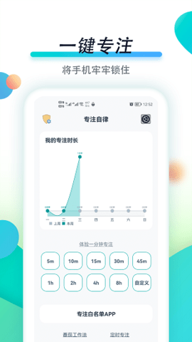 專注自律截圖欣賞