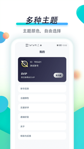 專注自律截圖欣賞