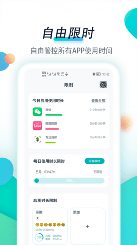 專注自律截圖欣賞
